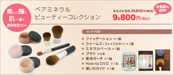 bareMinerals／ベアミネラル通販